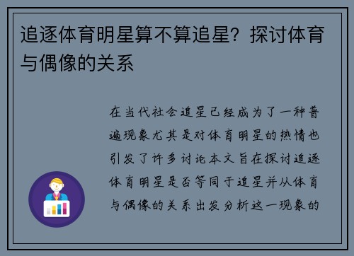 追逐体育明星算不算追星？探讨体育与偶像的关系