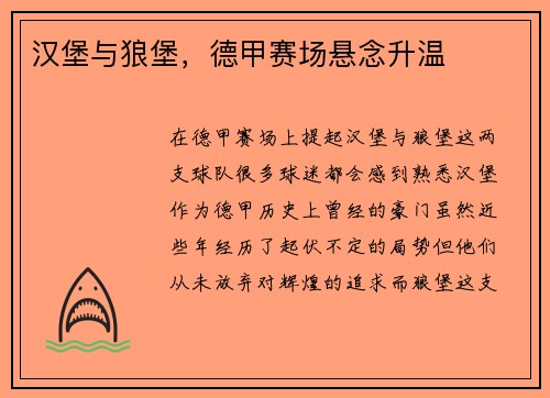 汉堡与狼堡，德甲赛场悬念升温